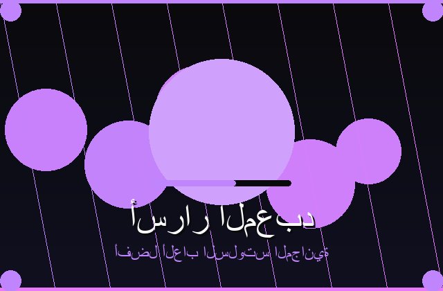 لعبة سلوتس